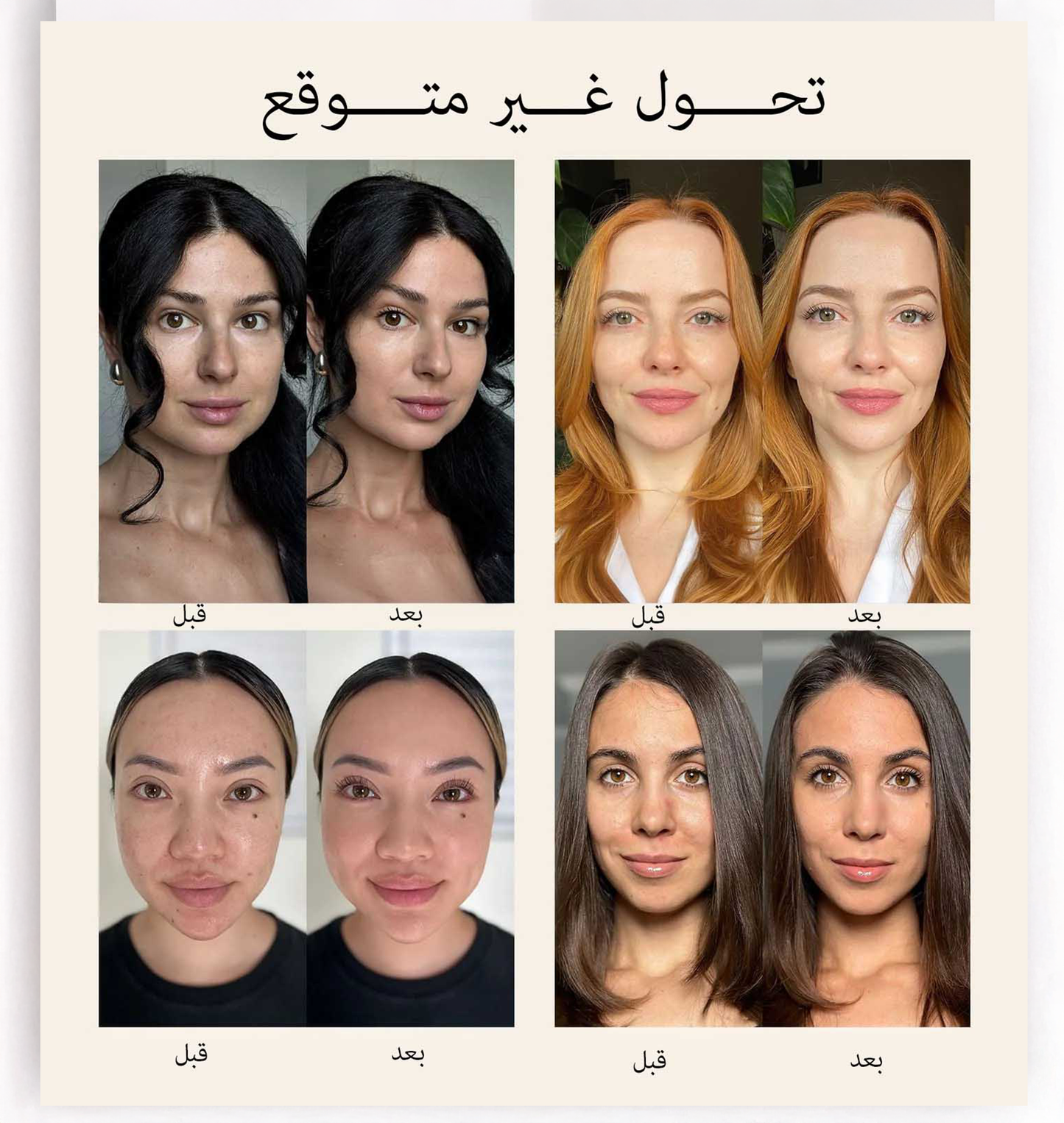 Le Voir™ Changing Foundation