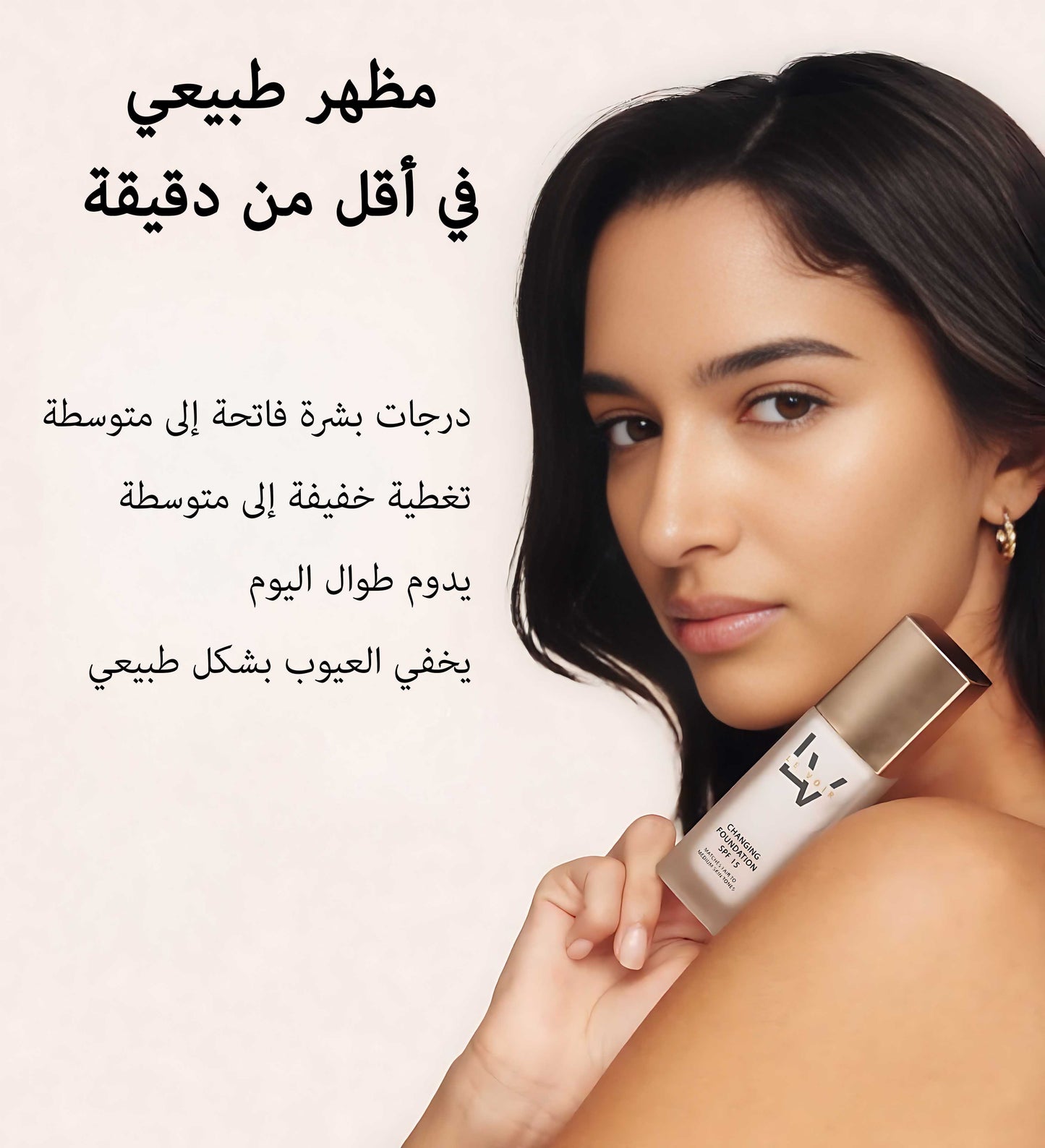 Le Voir™ Changing Foundation